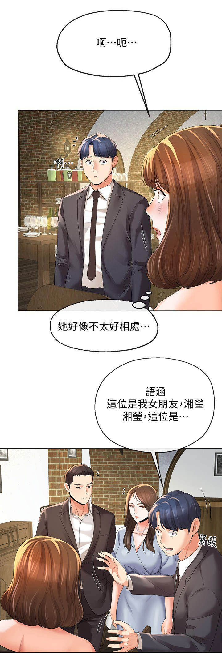 《非分之想》第22话 第6页