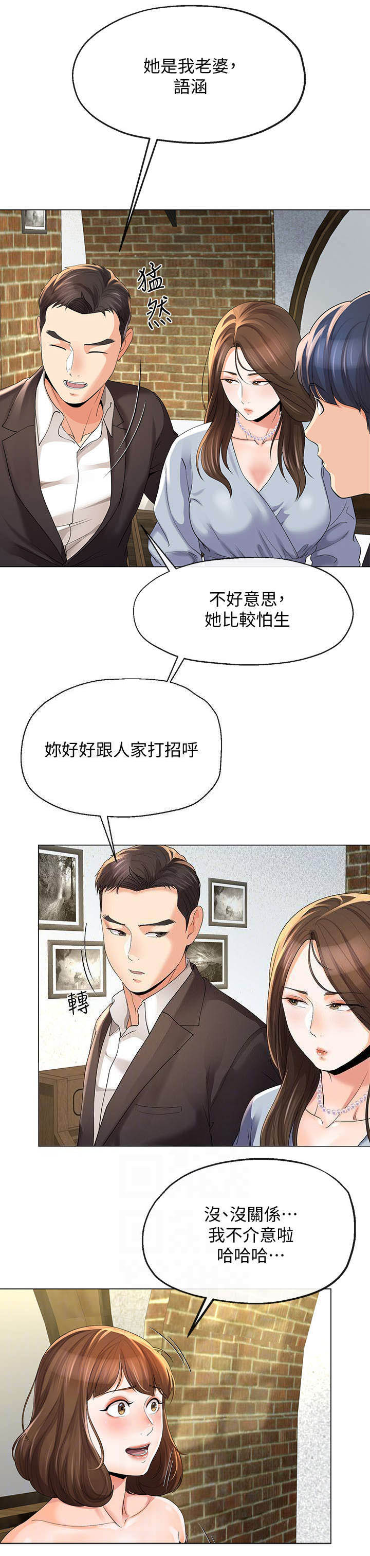 《非分之想》第22话 第7页