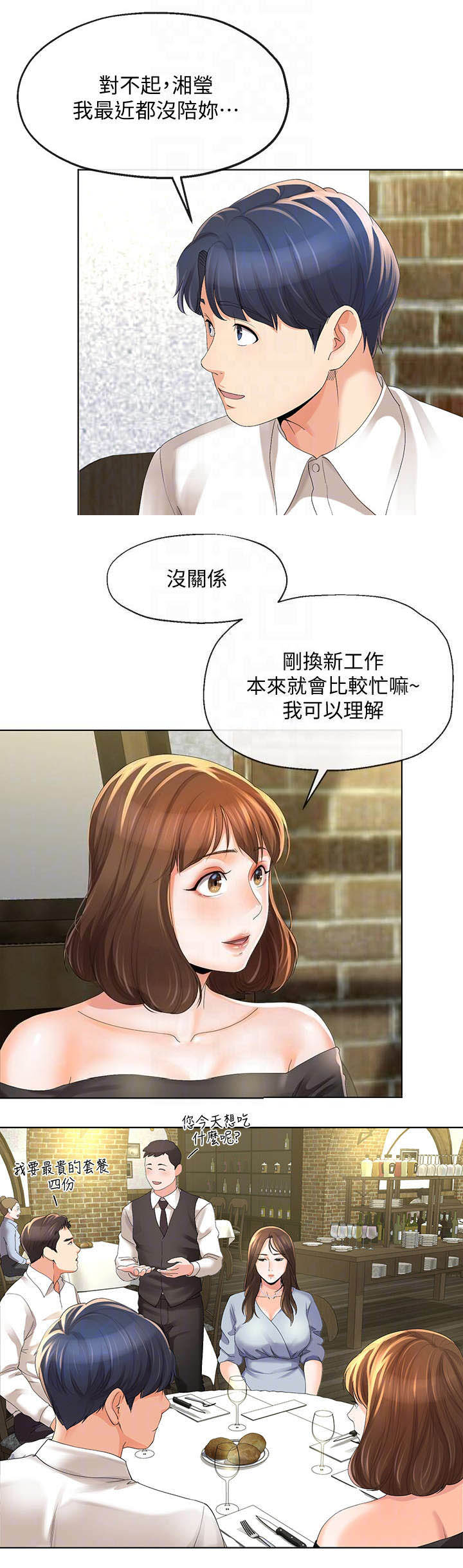《非分之想》第22话 第9页