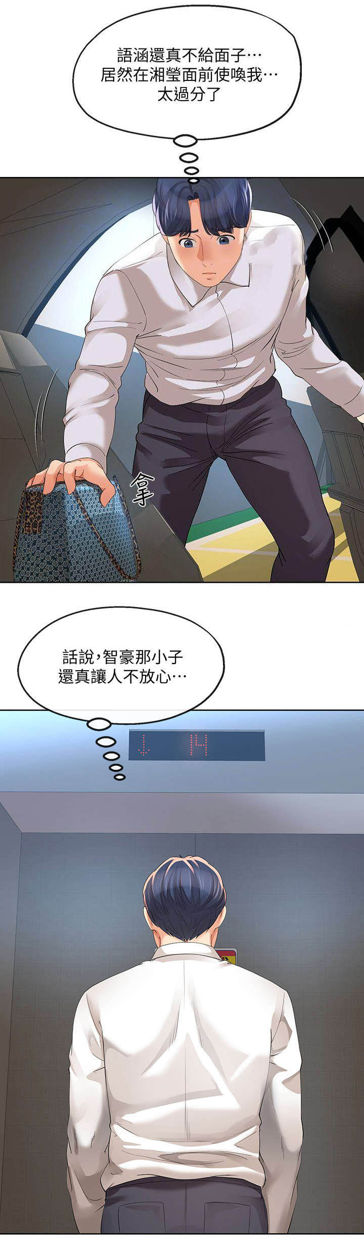 《非分之想》第24话 第10页