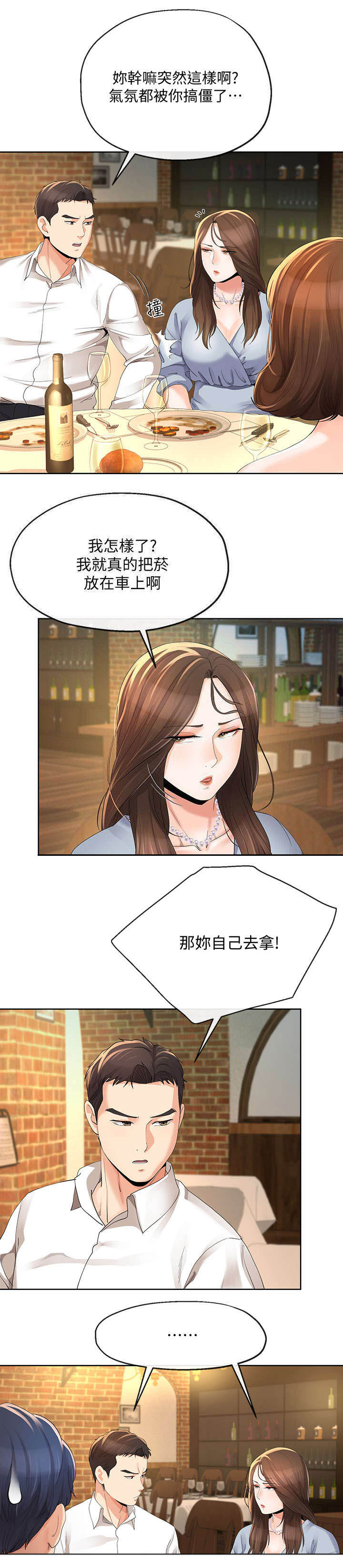 《非分之想》第24话 第1页