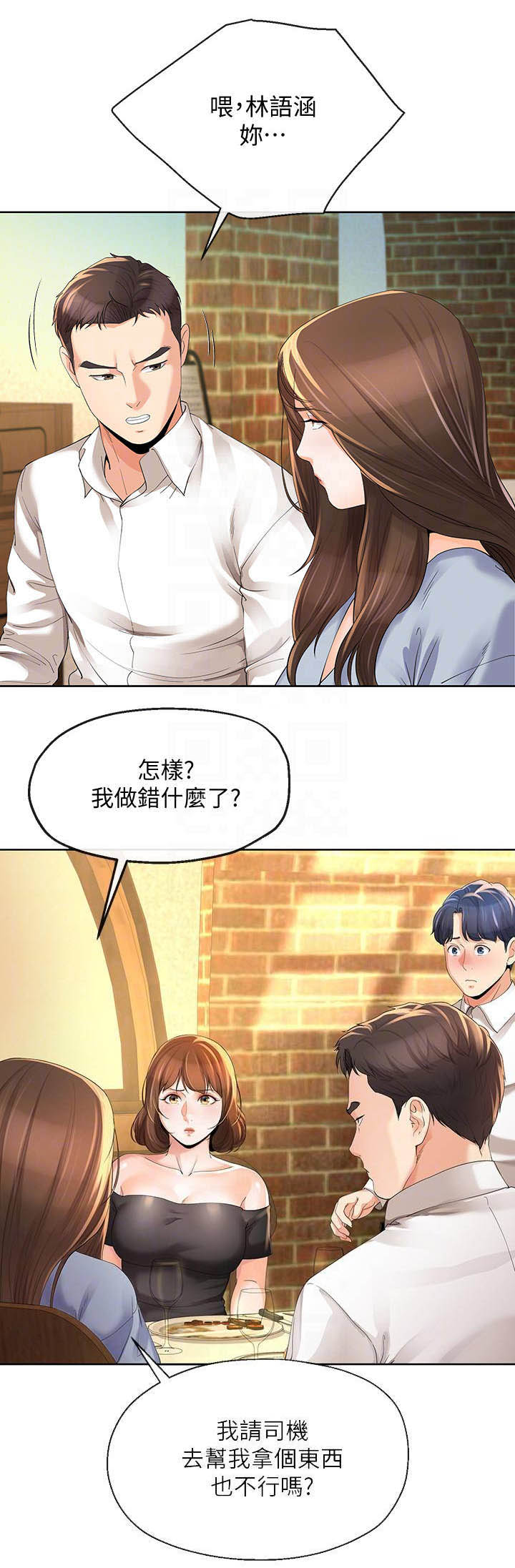《非分之想》第24话 第3页