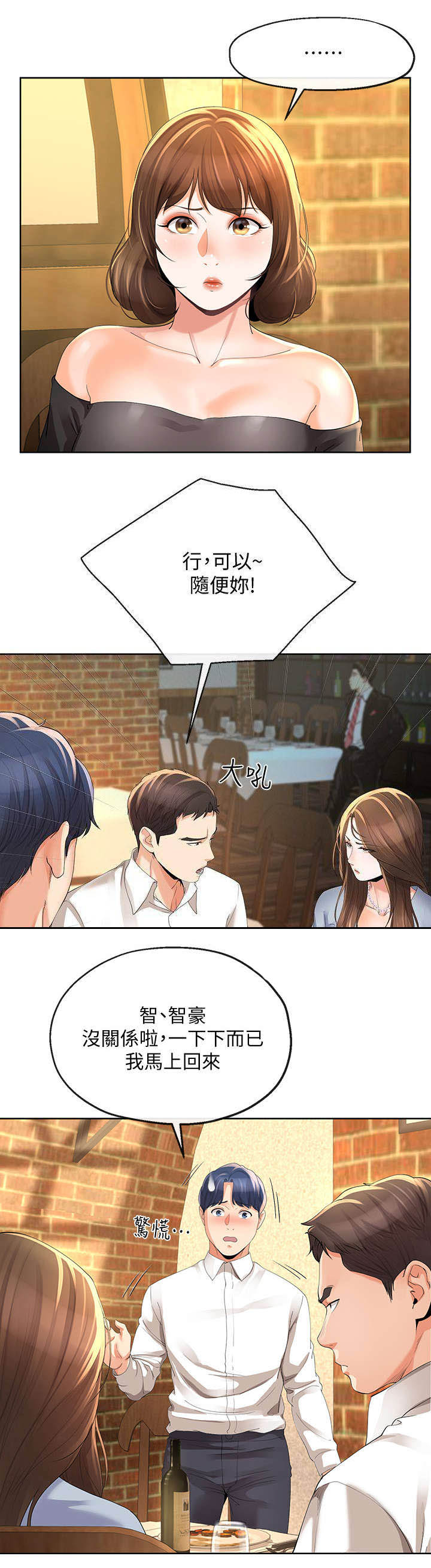 《非分之想》第24话 第4页