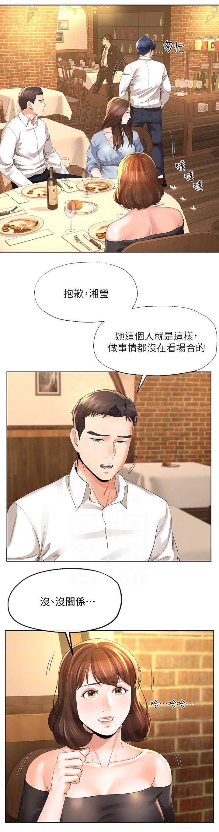 《非分之想》第24话 第5页