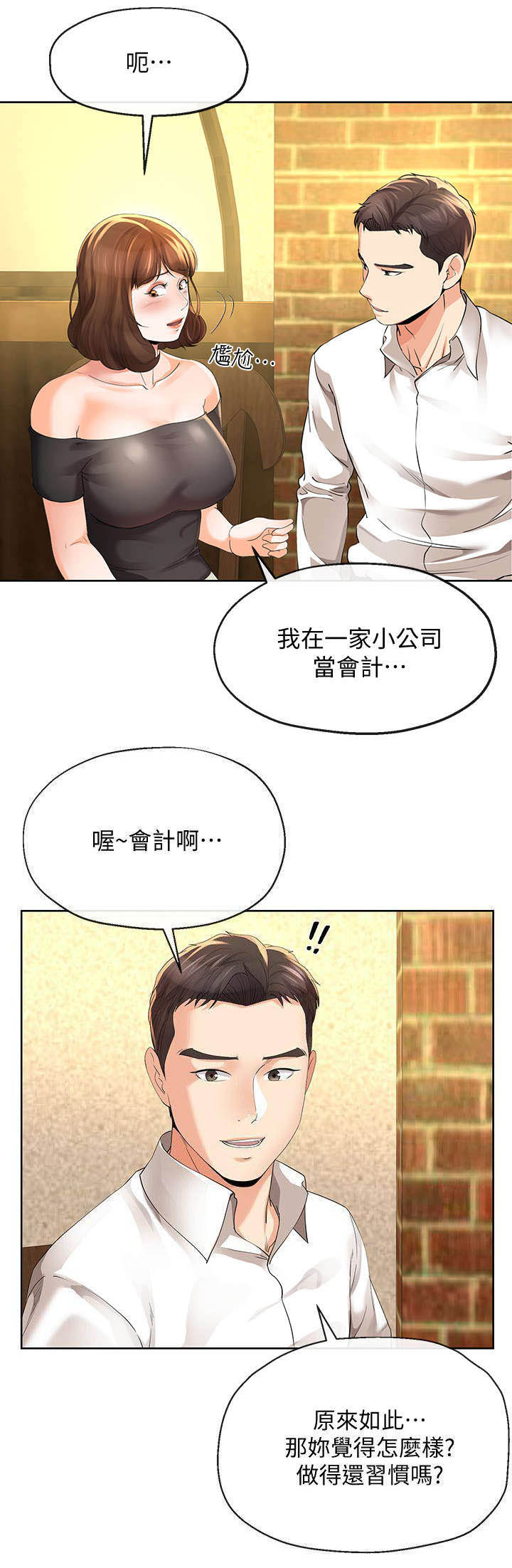 《非分之想》第24话 第8页