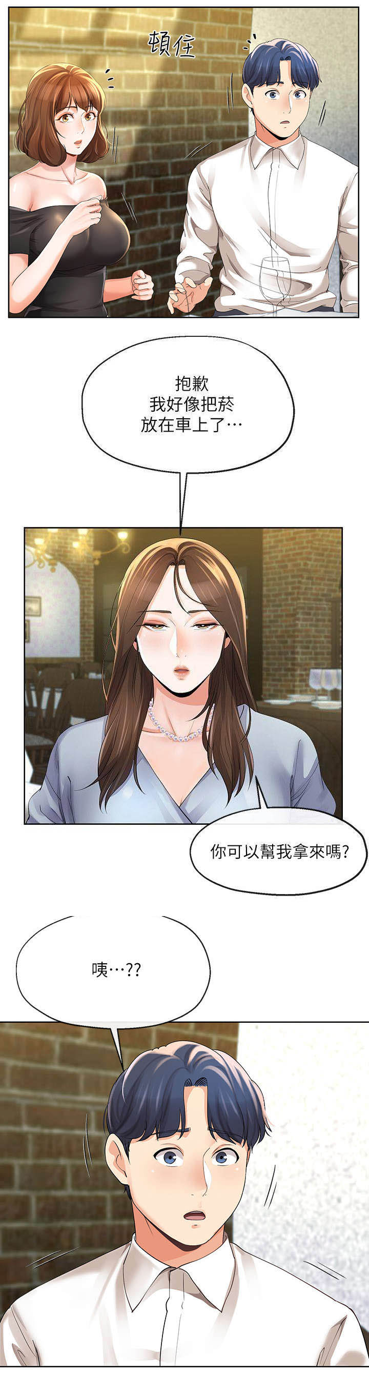 《非分之想》第23话 第6页