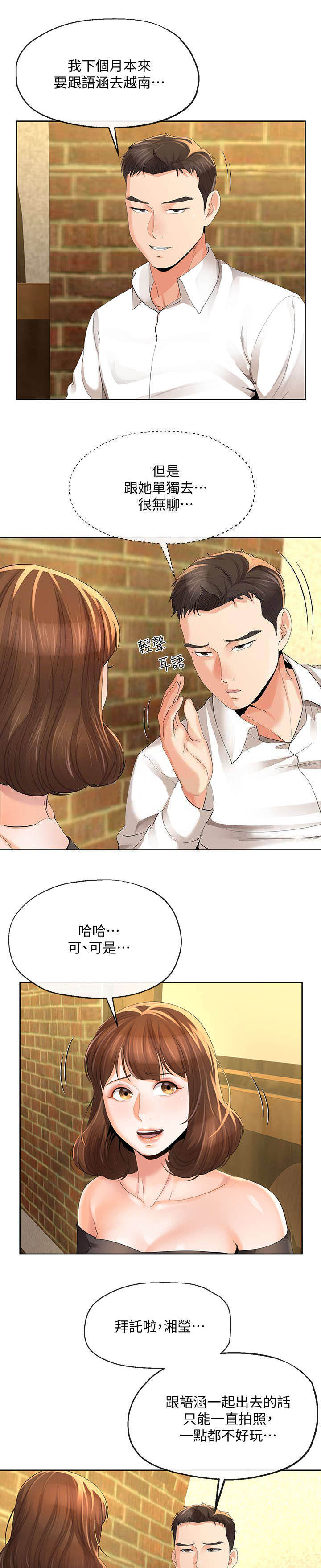 《非分之想》第27话 第1页