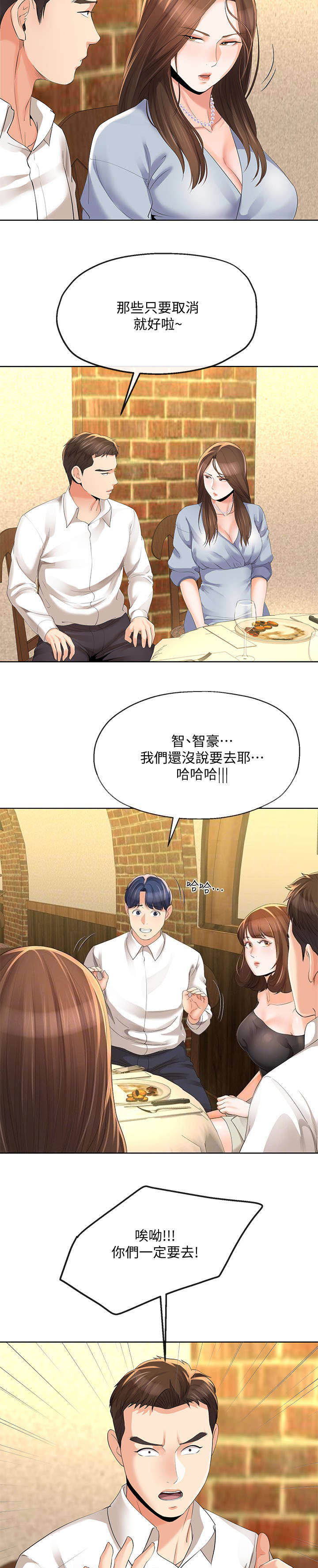 《非分之想》第27话 第6页