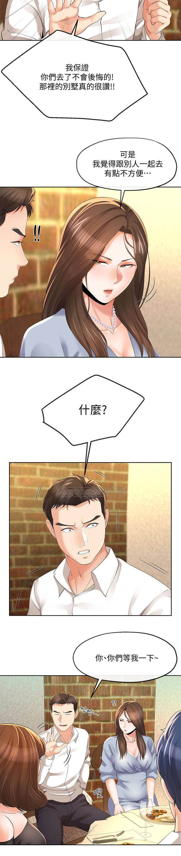 《非分之想》第27话 第7页