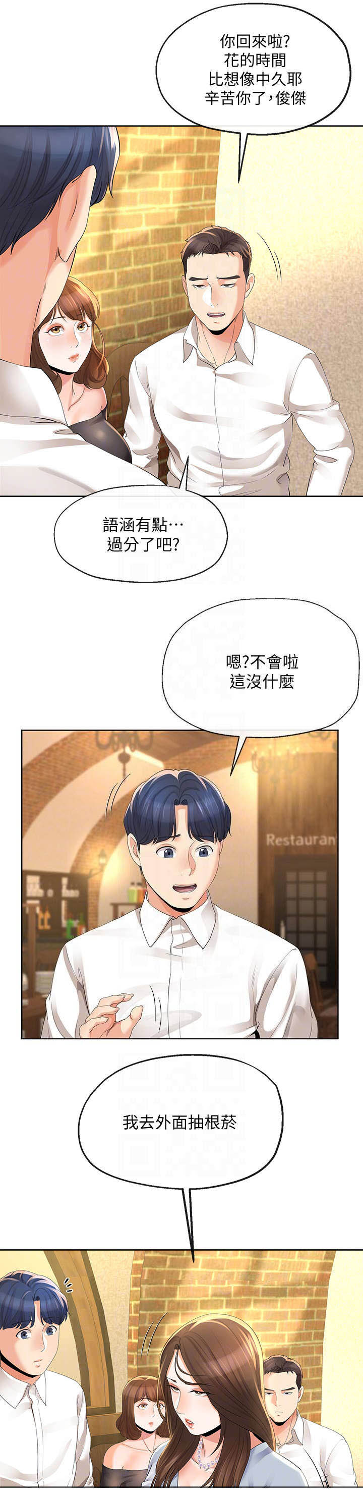 《非分之想》第25话 第1页