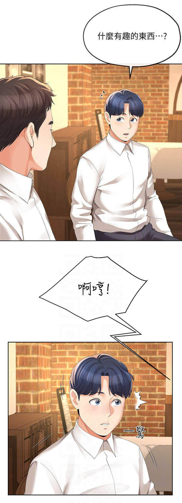 《非分之想》第25话 第3页