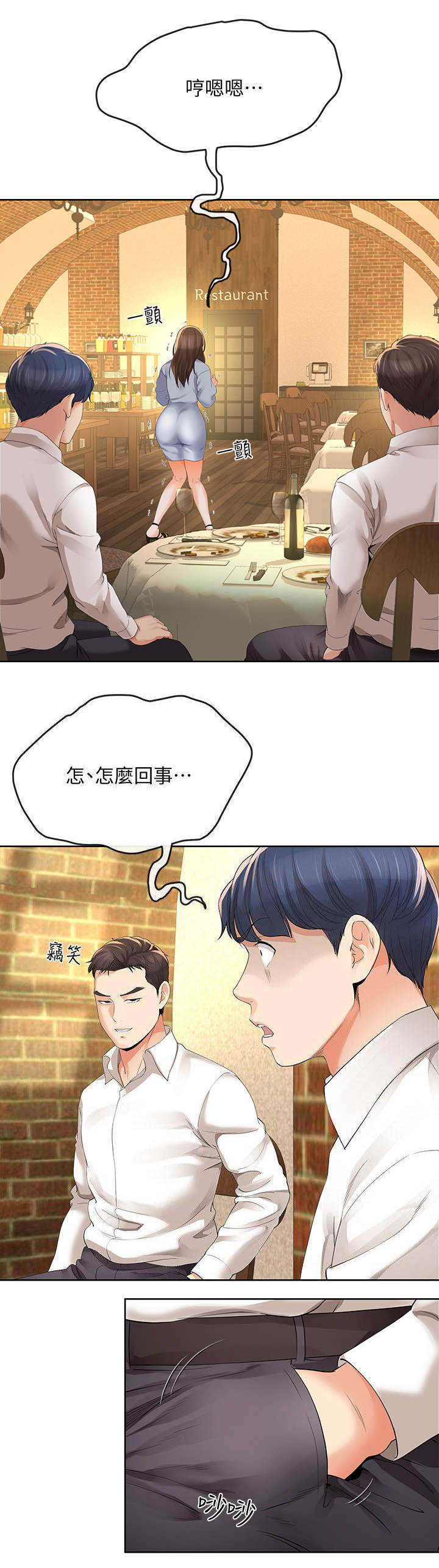 《非分之想》第25话 第4页