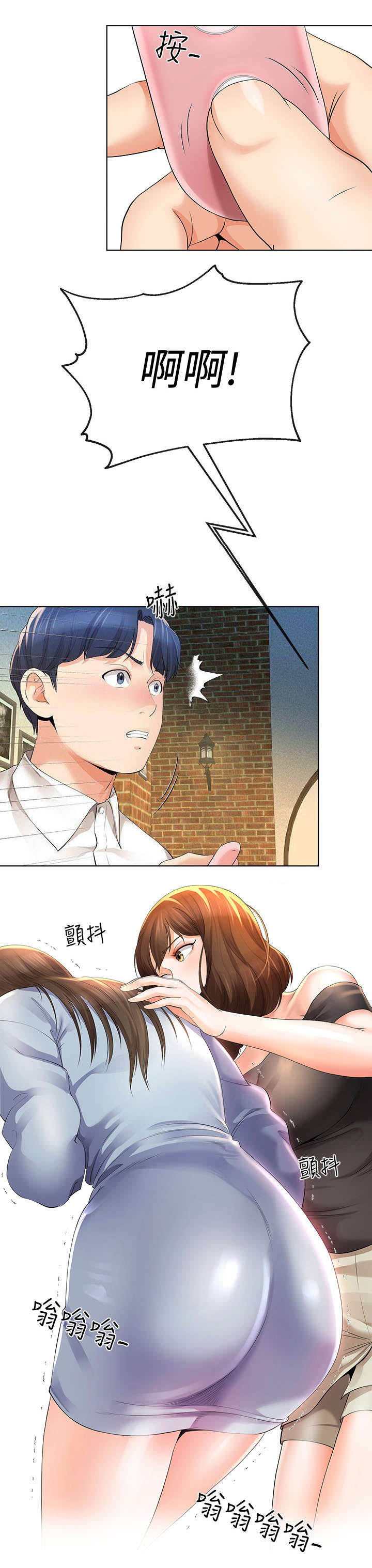 《非分之想》第25话 第8页