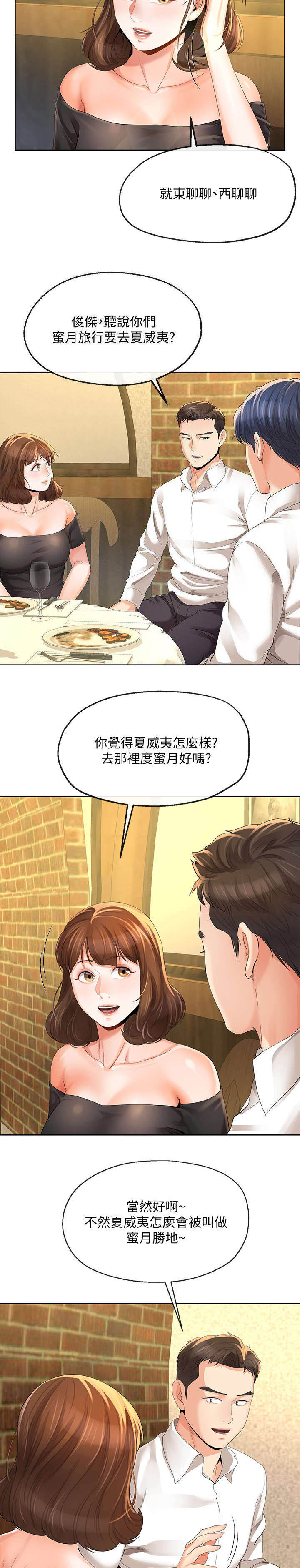 《非分之想》第26话 第10页