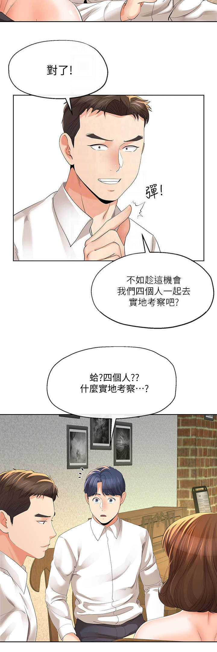 《非分之想》第26话 第11页