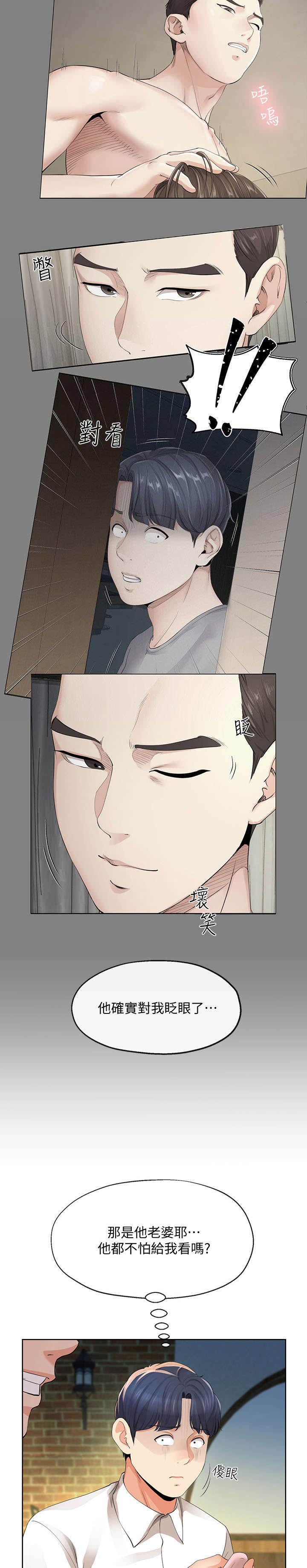 《非分之想》第26话 第2页