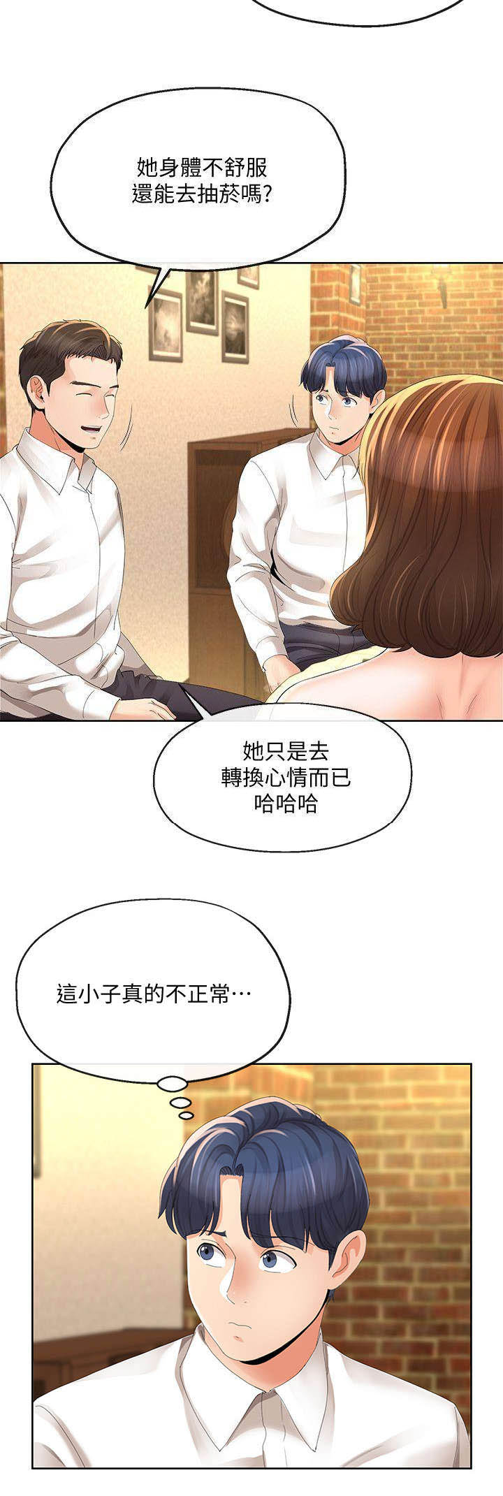 《非分之想》第26话 第4页