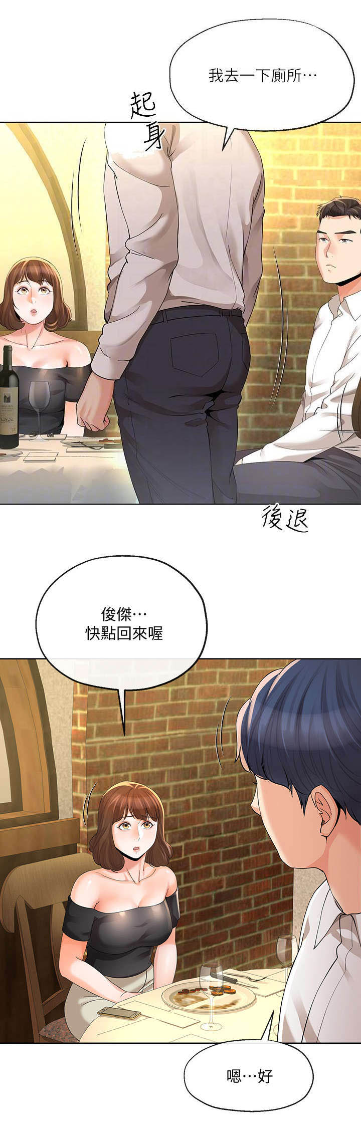 《非分之想》第26话 第5页