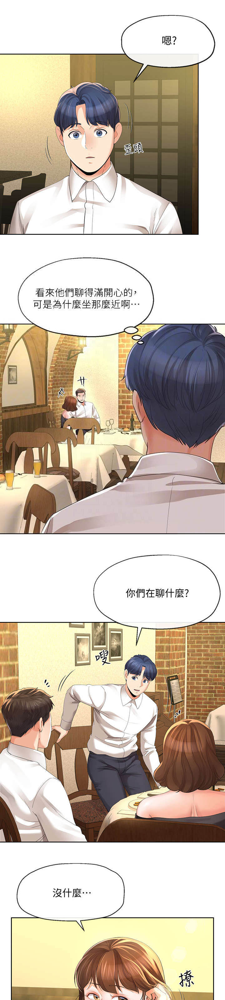 《非分之想》第26话 第9页