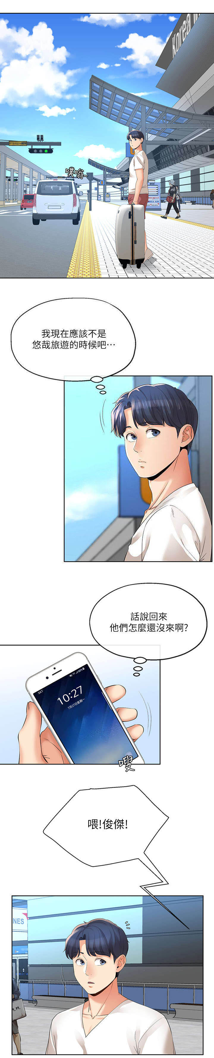 《非分之想》第30话 第2页