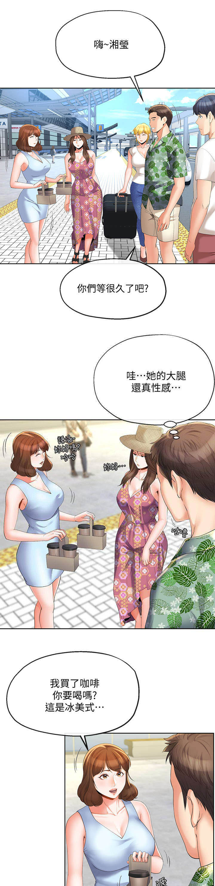 《非分之想》第30话 第5页