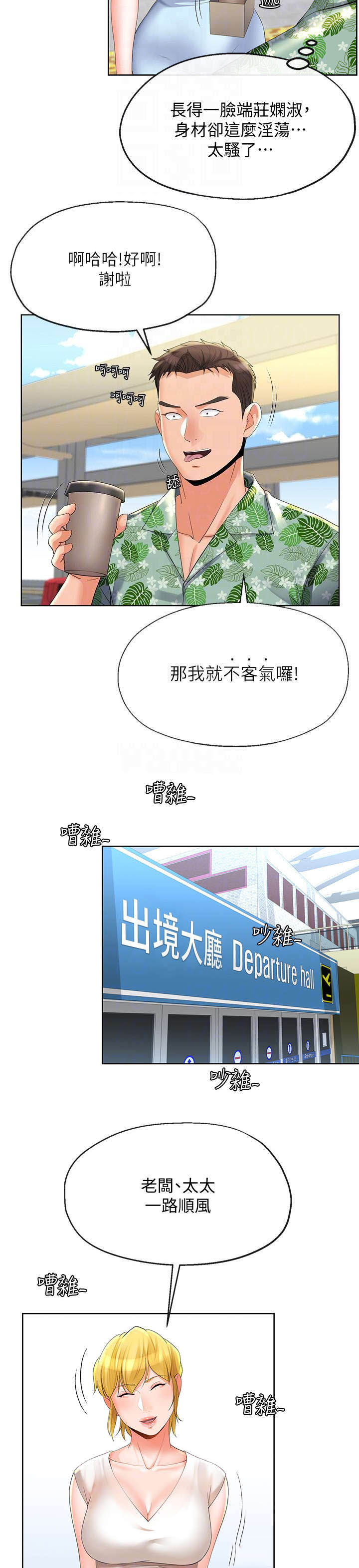 《非分之想》第30话 第6页