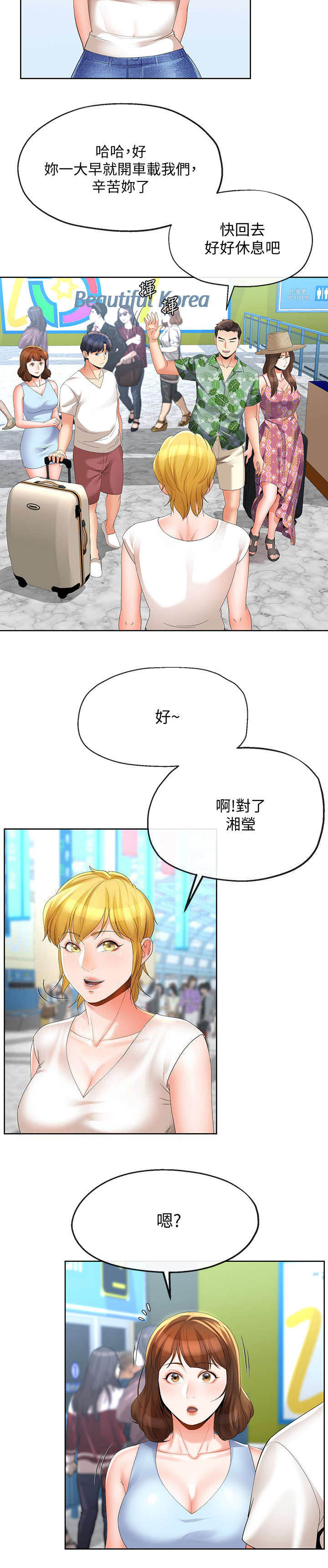 《非分之想》第30话 第7页