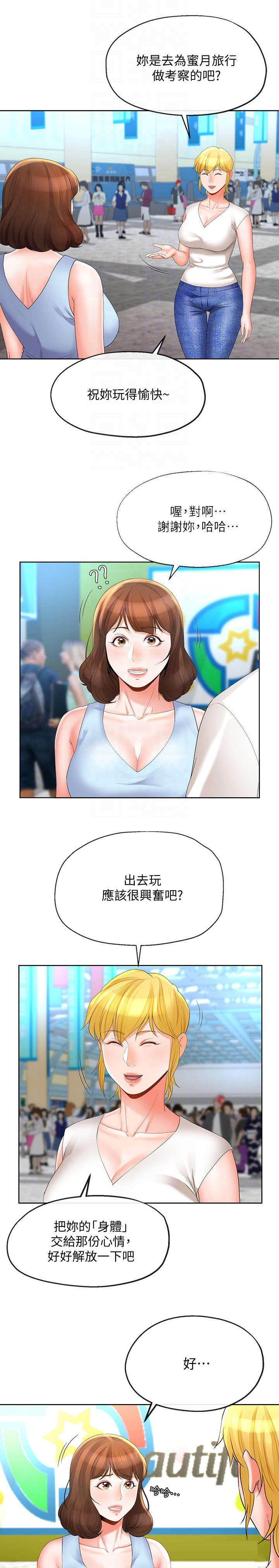 《非分之想》第30话 第8页