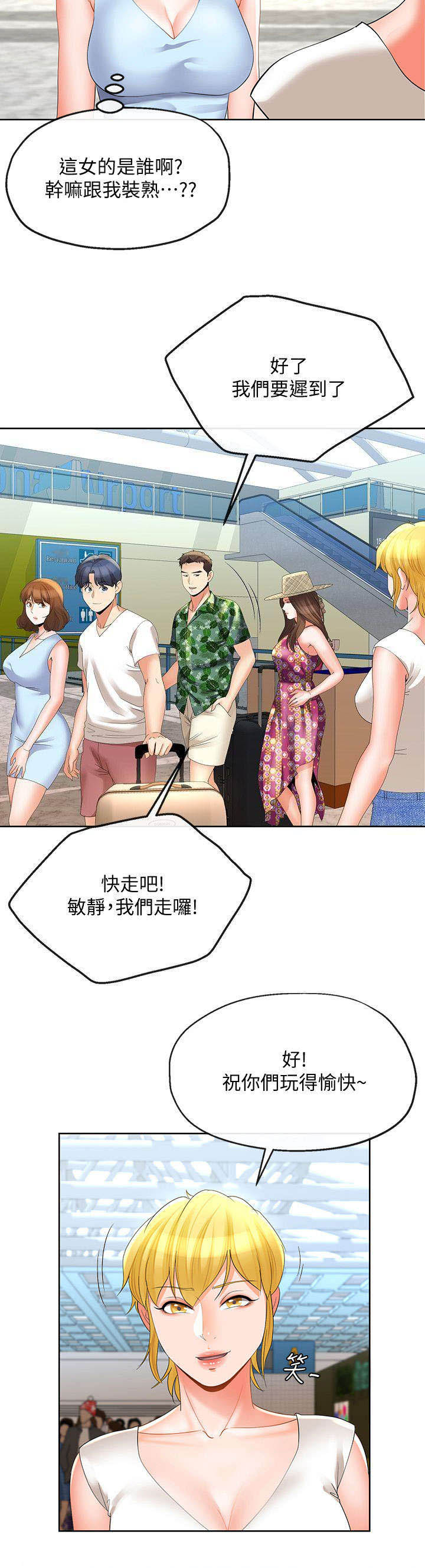 《非分之想》第30话 第9页