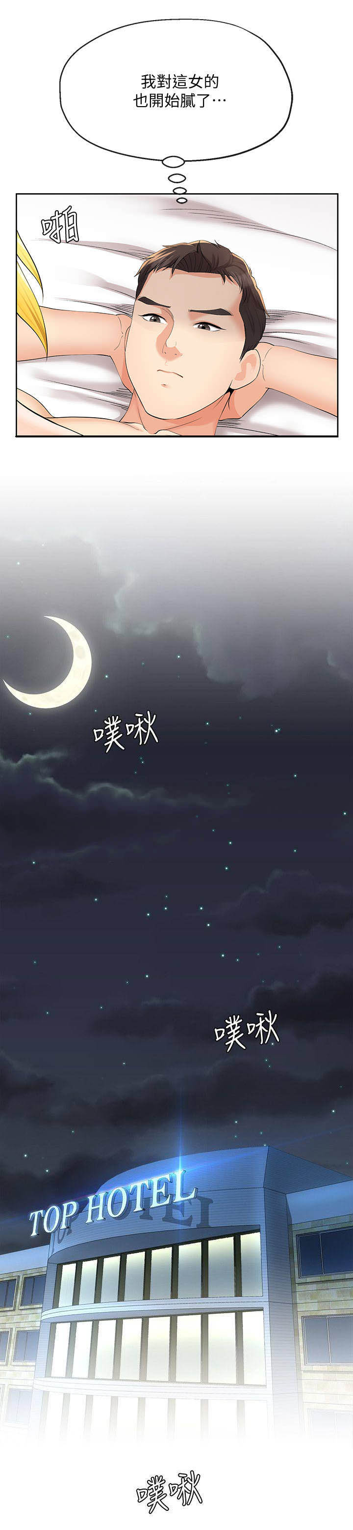 《非分之想》第29话 第13页