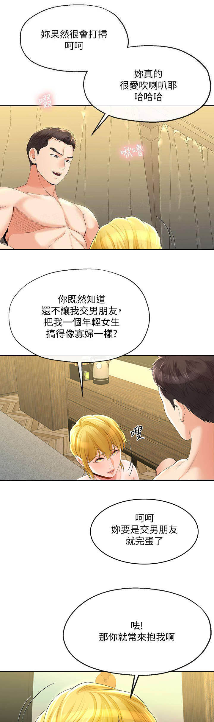 《非分之想》第29话 第6页