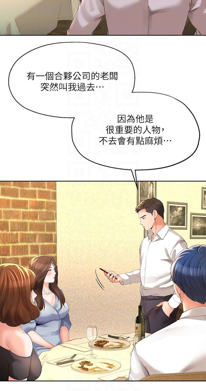 《非分之想》第28话 第10页