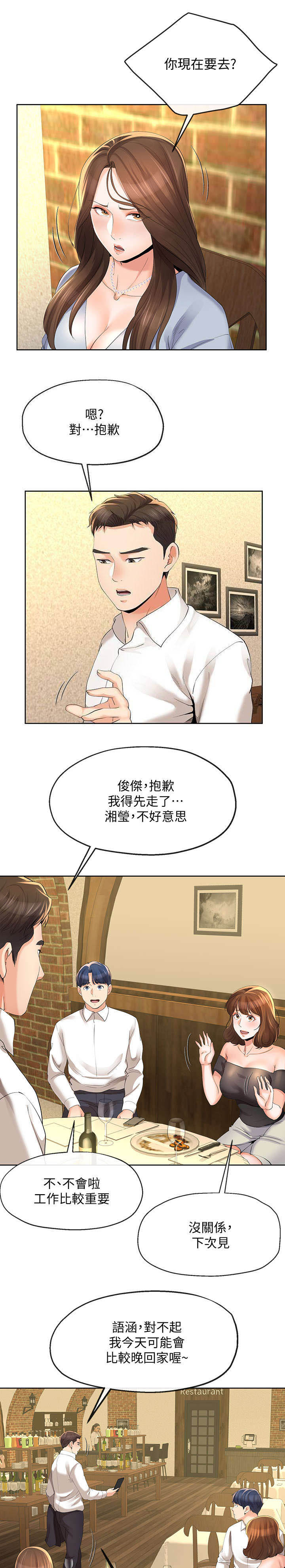 《非分之想》第28话 第11页
