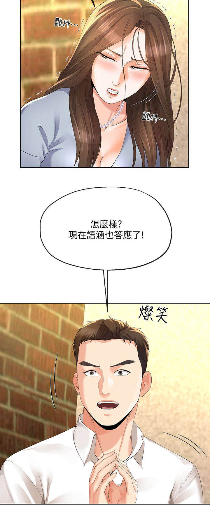 《非分之想》第28话 第2页