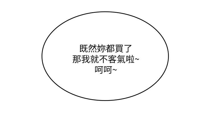 《非分之想》第28话 第6页