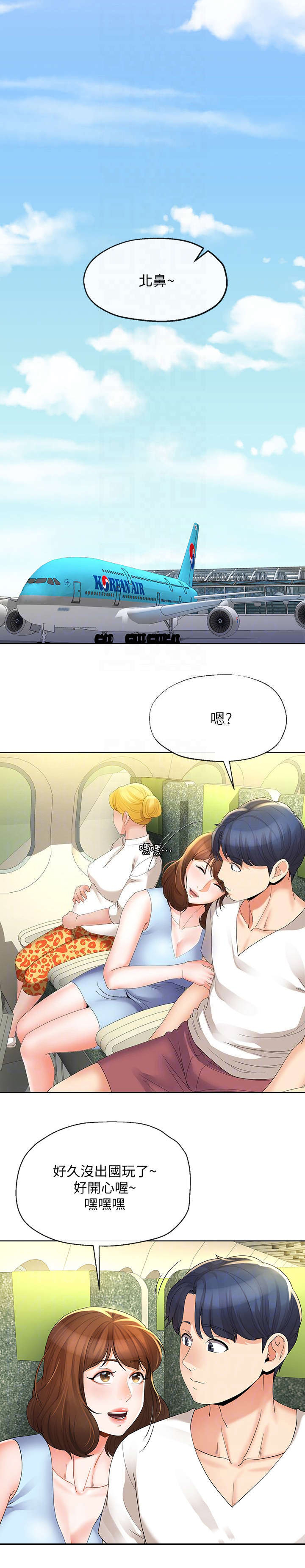 《非分之想》第31话 第2页