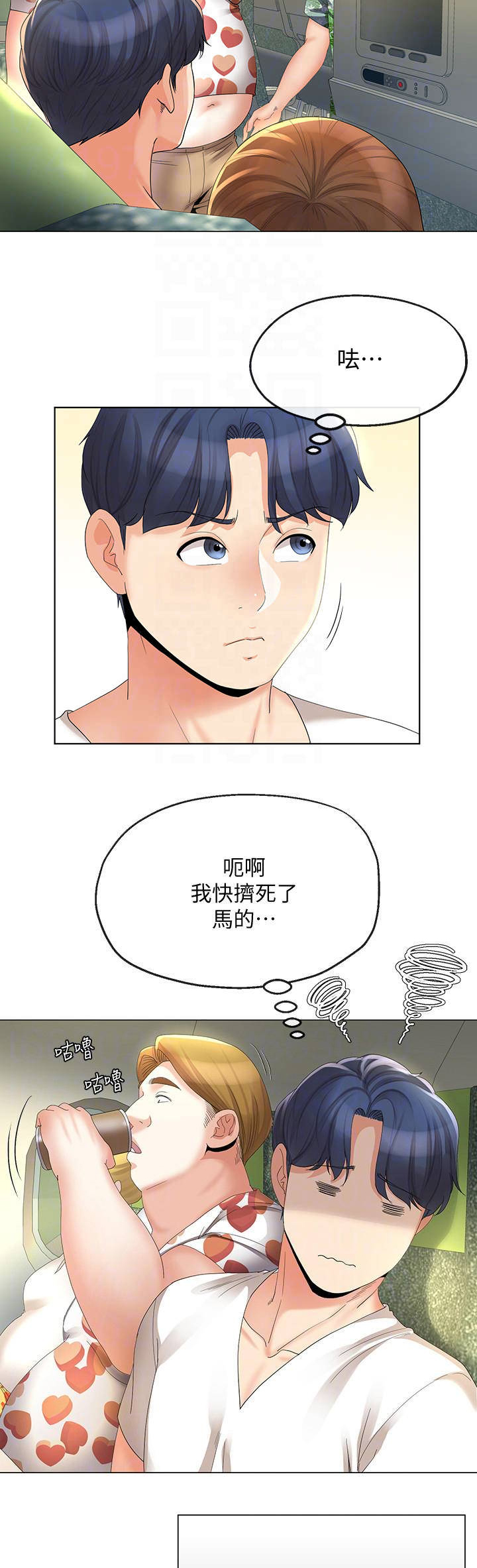 《非分之想》第31话 第5页