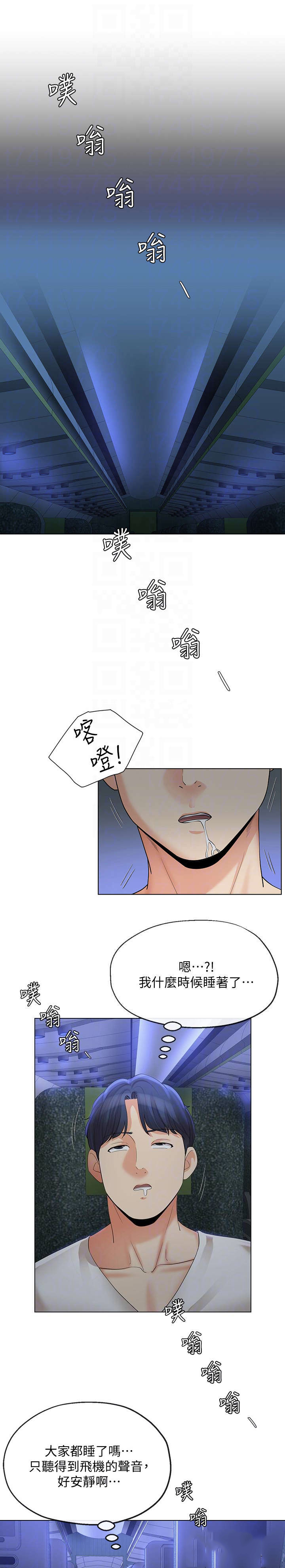 《非分之想》第31话 第7页