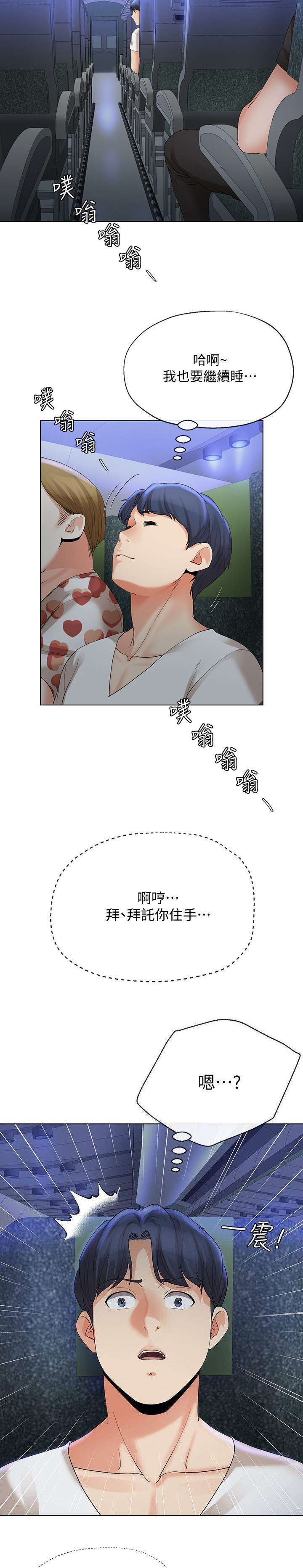 《非分之想》第31话 第8页