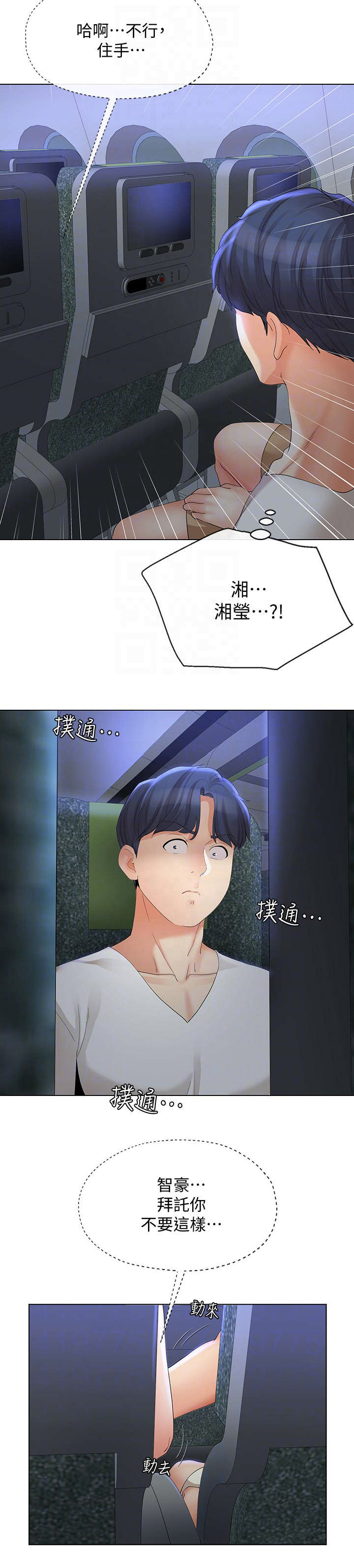 《非分之想》第31话 第9页