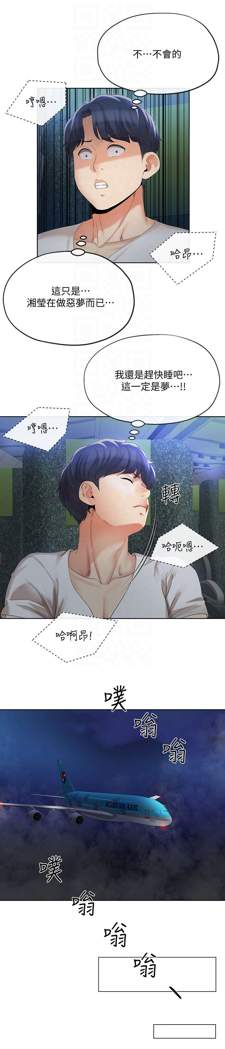 《非分之想》第33话 第1页