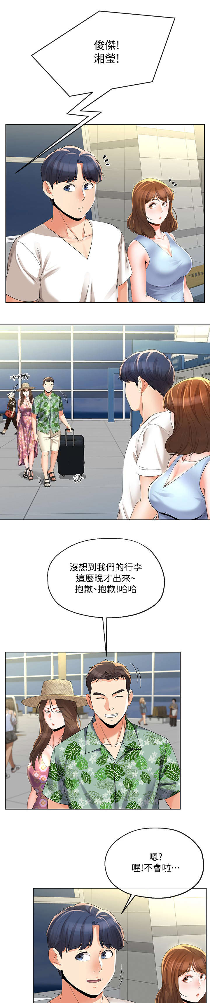 《非分之想》第33话 第4页