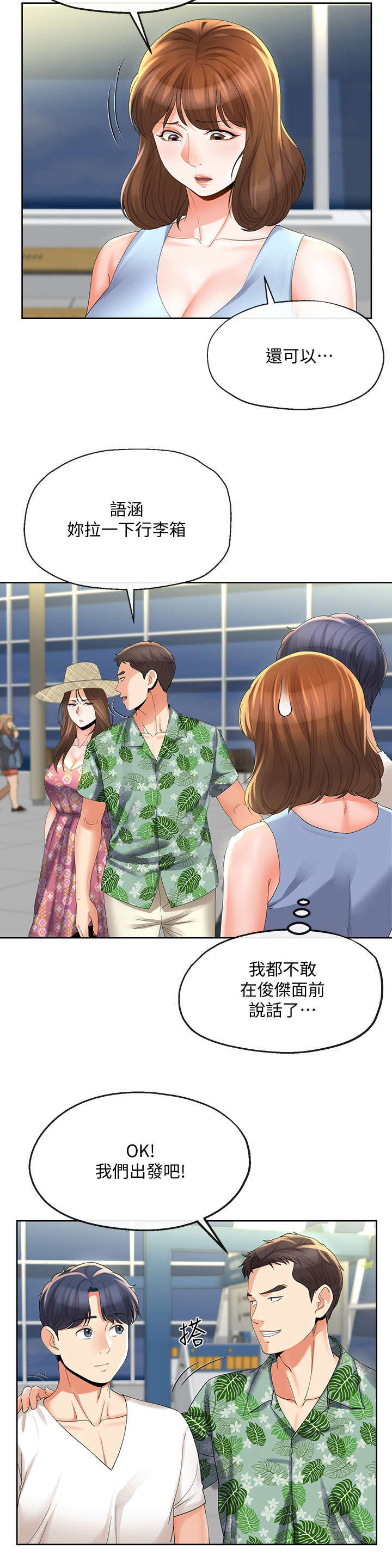 《非分之想》第33话 第6页
