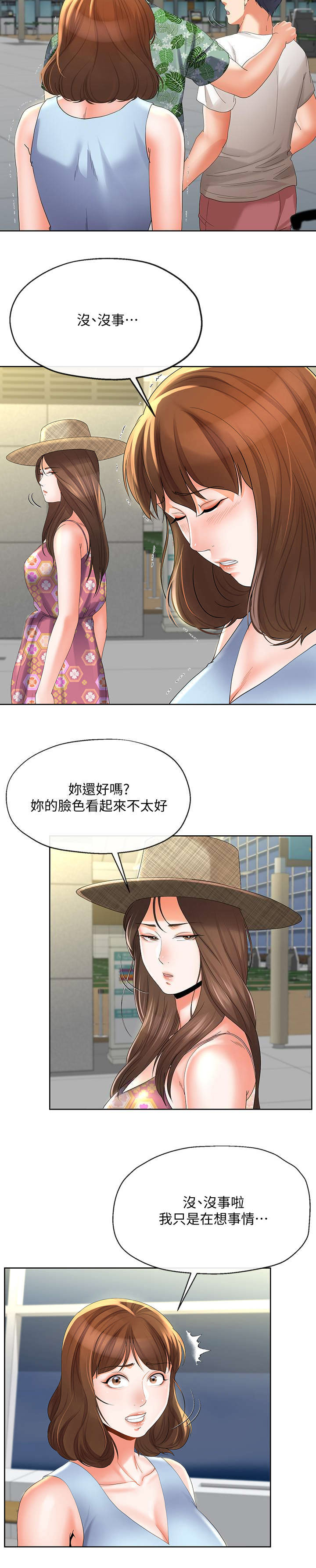 《非分之想》第33话 第8页