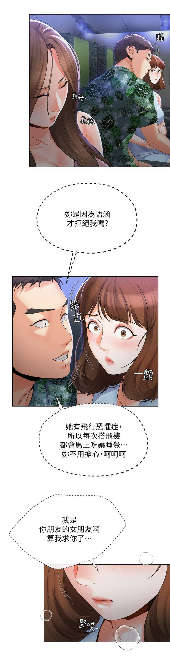 《非分之想》第32话 第2页