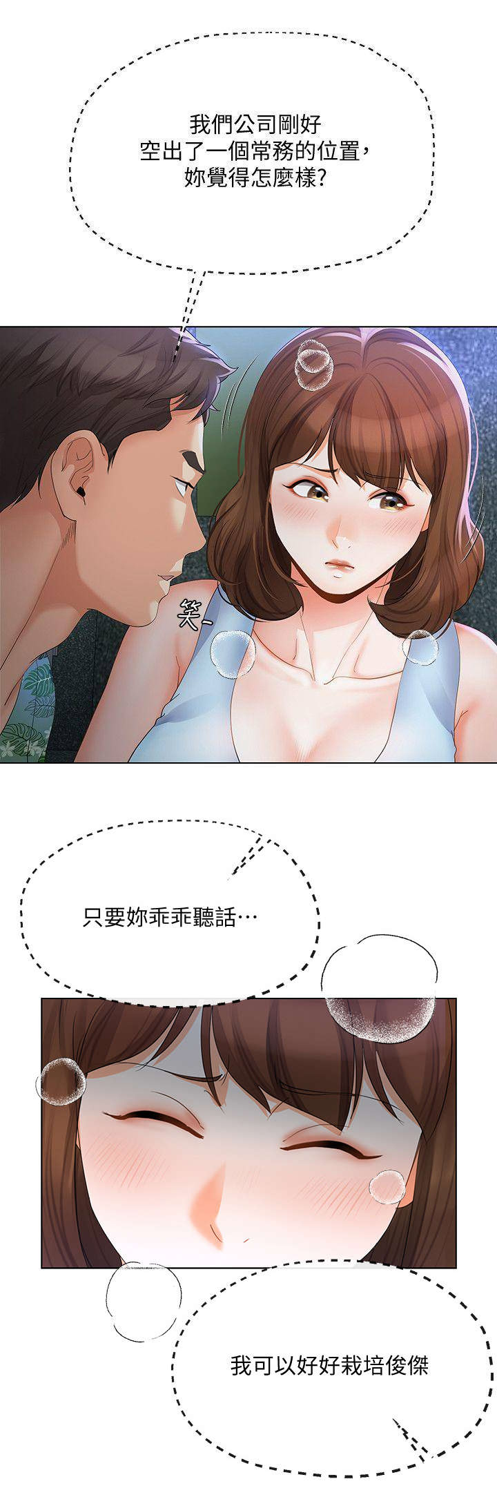 《非分之想》第32话 第3页