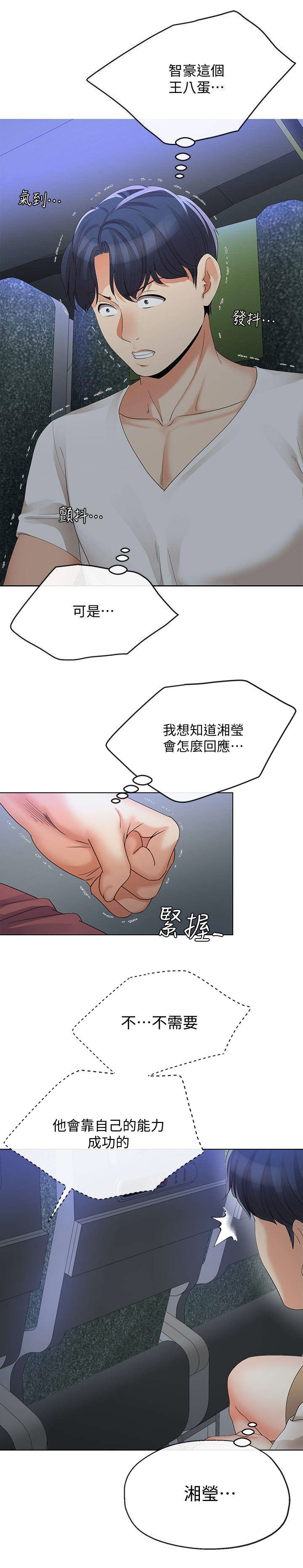 《非分之想》第32话 第4页