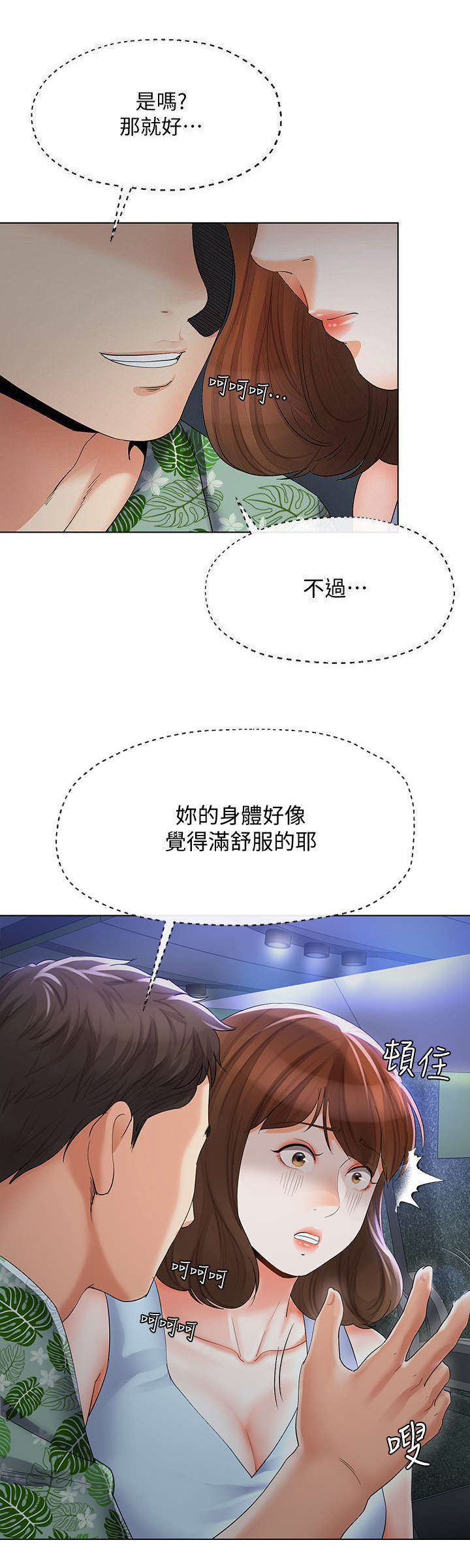 《非分之想》第32话 第5页