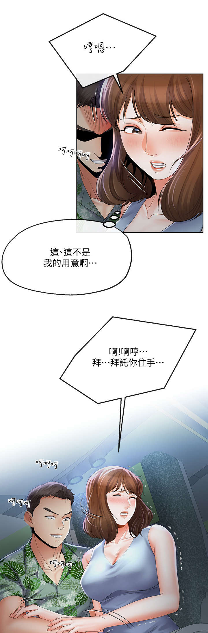 《非分之想》第32话 第9页