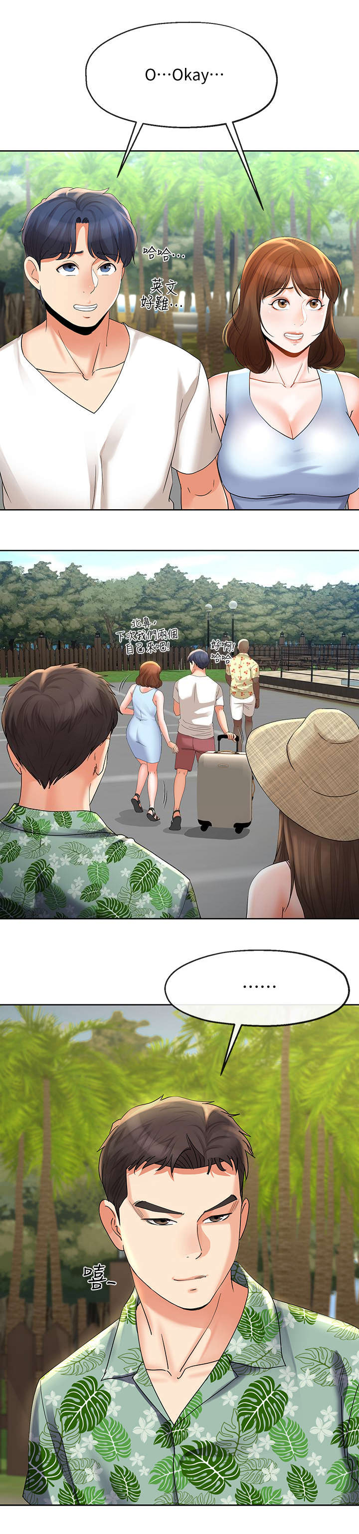 《非分之想》第34话 第11页